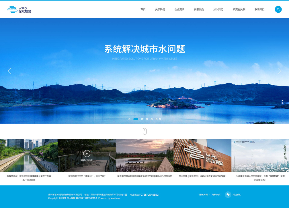 深水規院——首頁風格展示